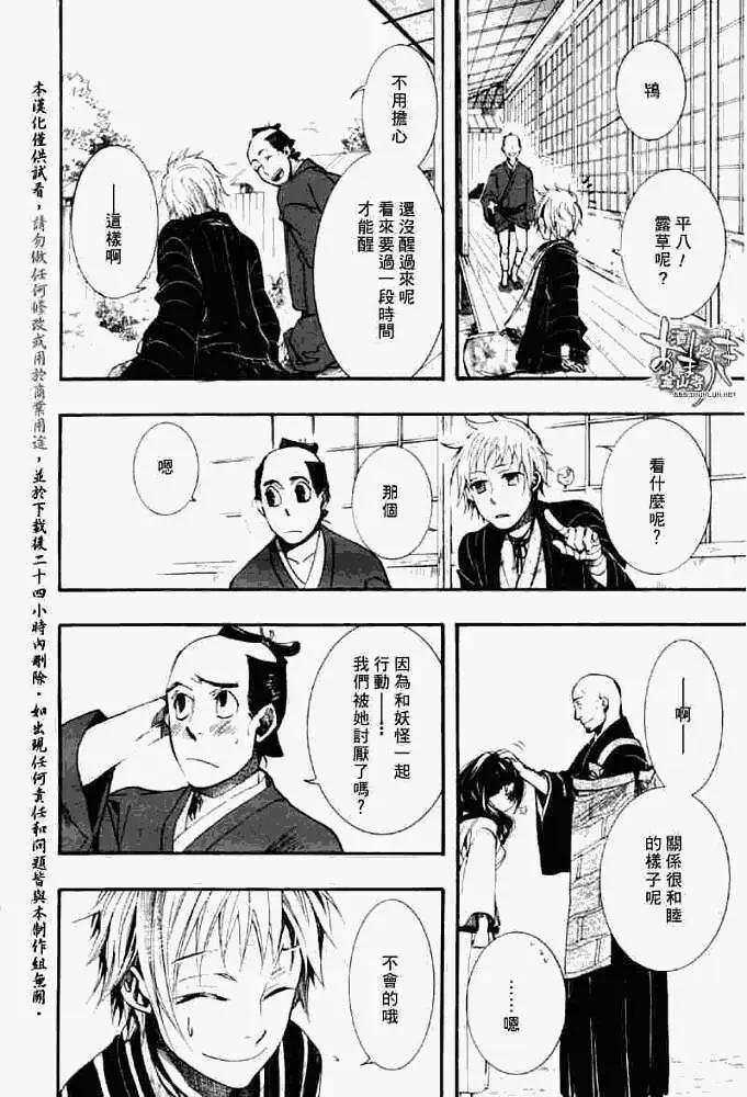 《雨月》第033回怒神孤意 第11页