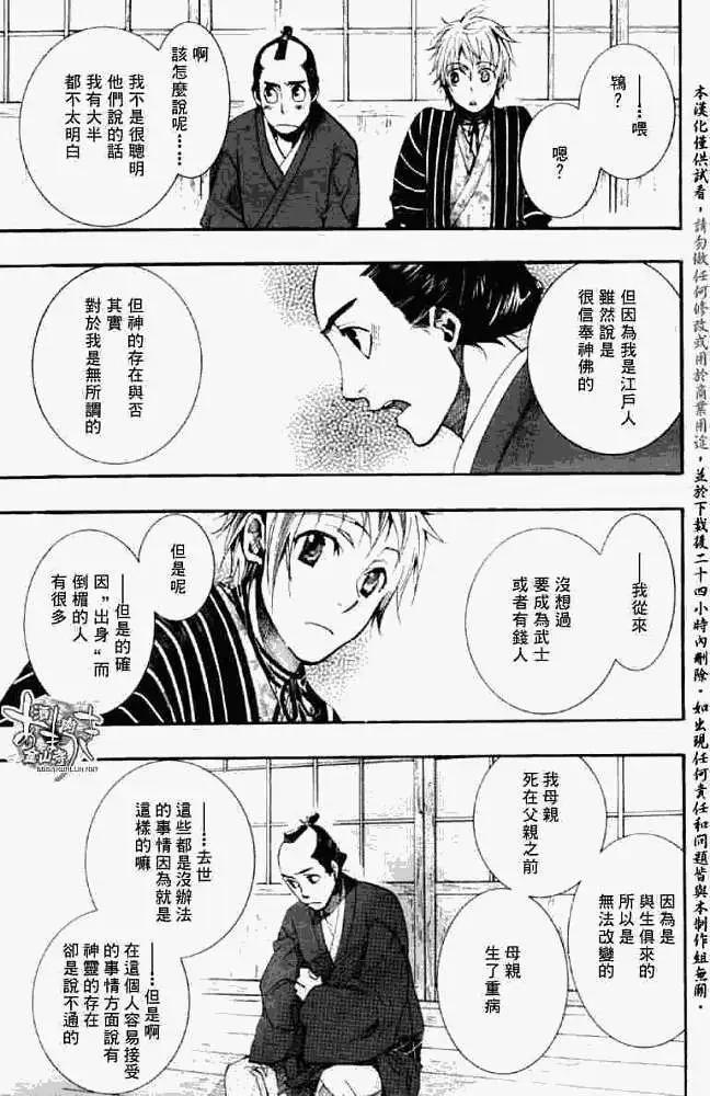 《雨月》第033回怒神孤意 第12页