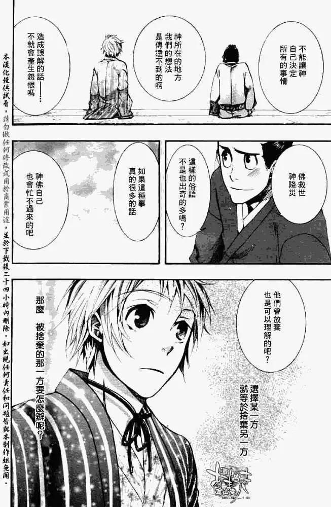 《雨月》第033回怒神孤意 第13页