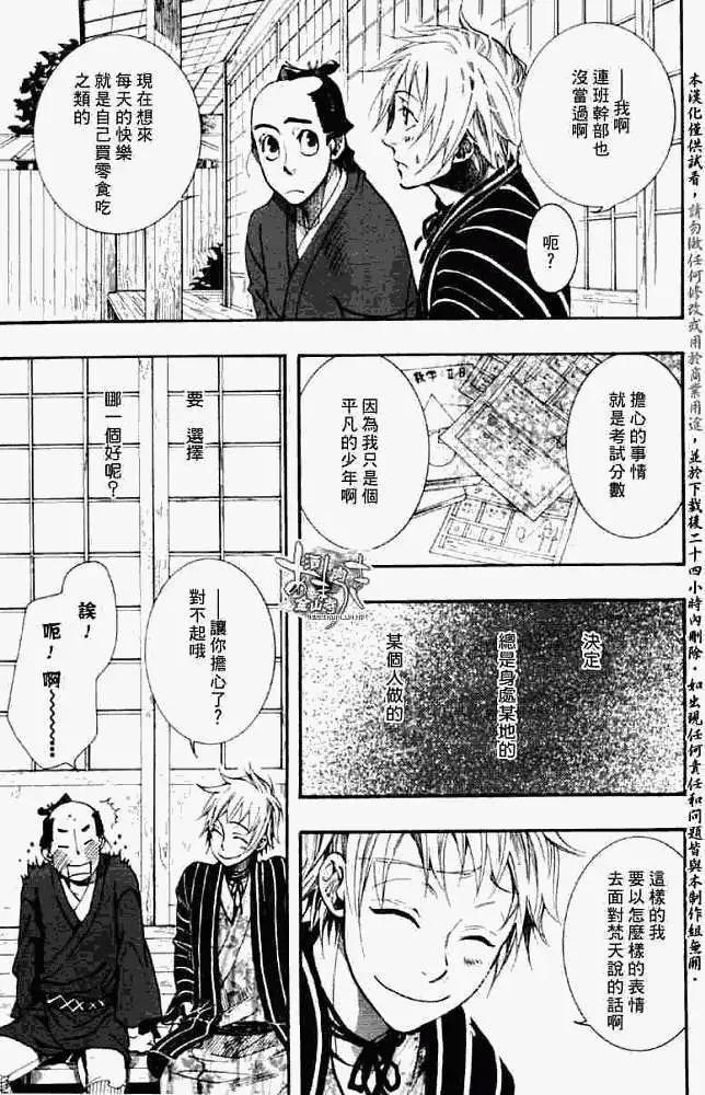 《雨月》第033回怒神孤意 第14页