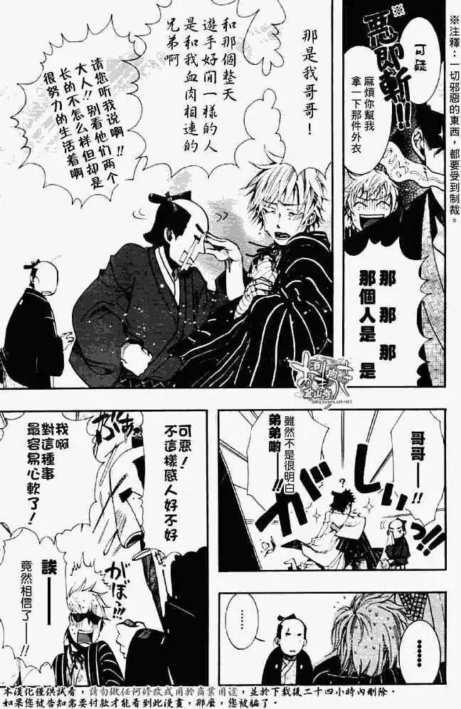 《雨月》第033回怒神孤意 第18页