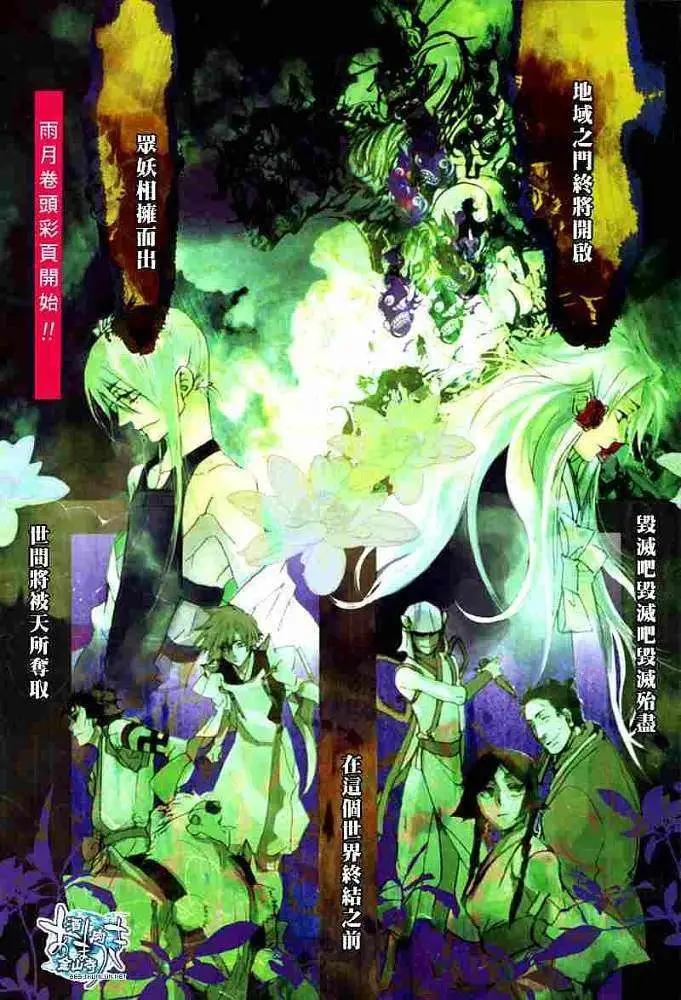 《雨月》第033回怒神孤意 第1页