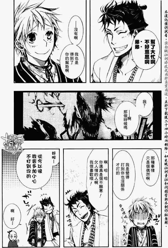 《雨月》第033回怒神孤意 第20页