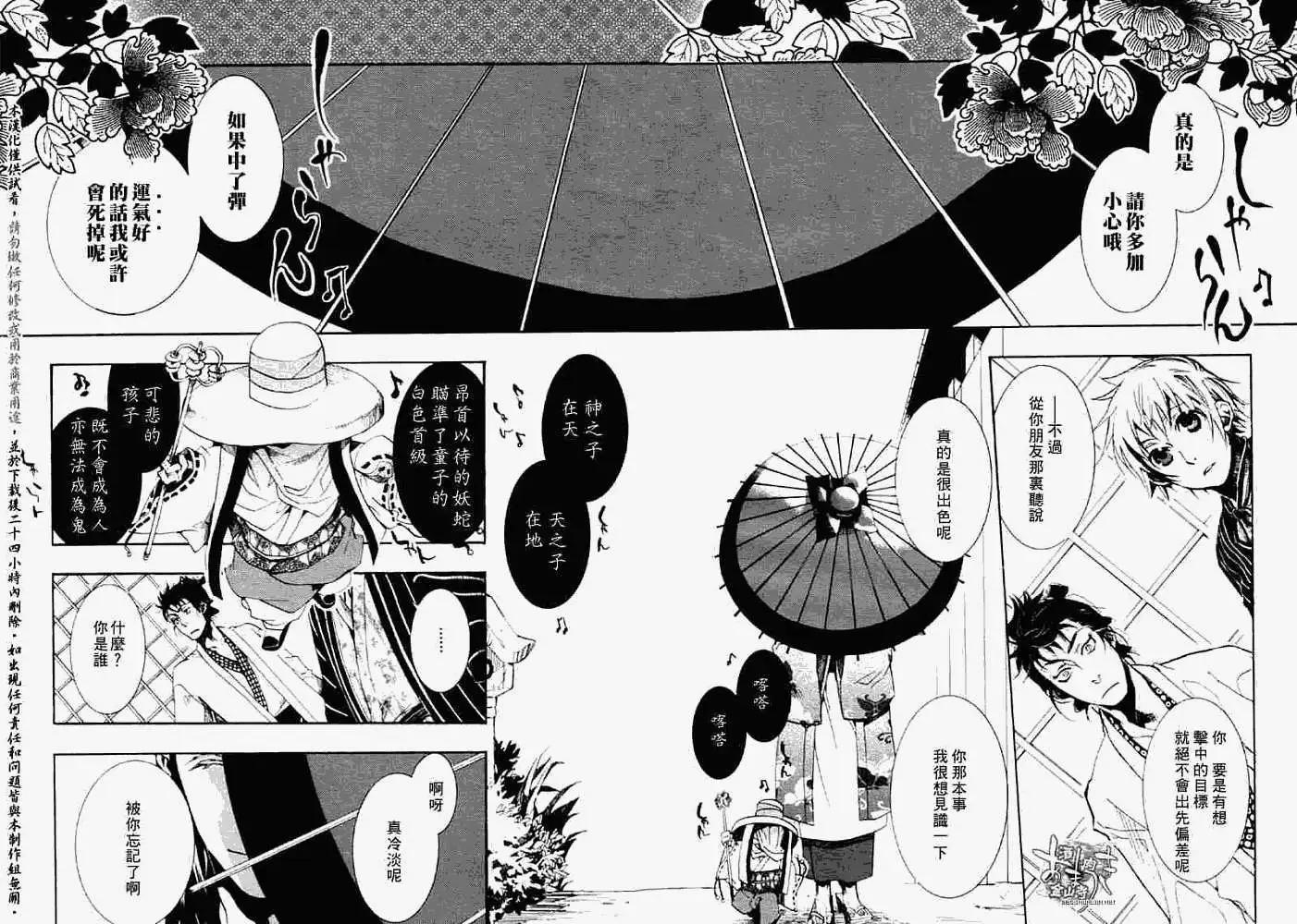 《雨月》第033回怒神孤意 第21页