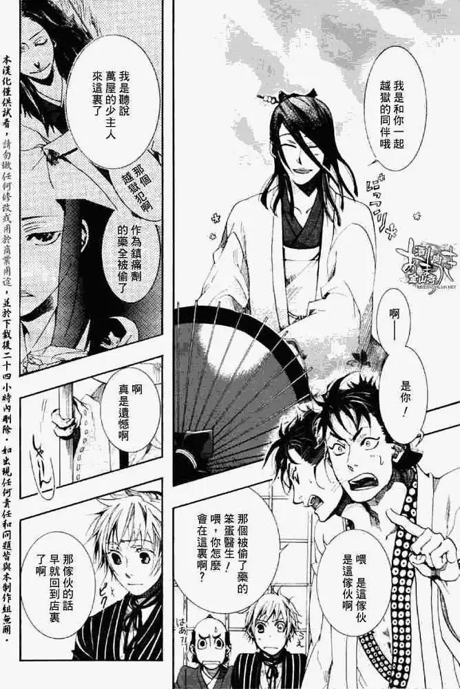 《雨月》第033回怒神孤意 第22页