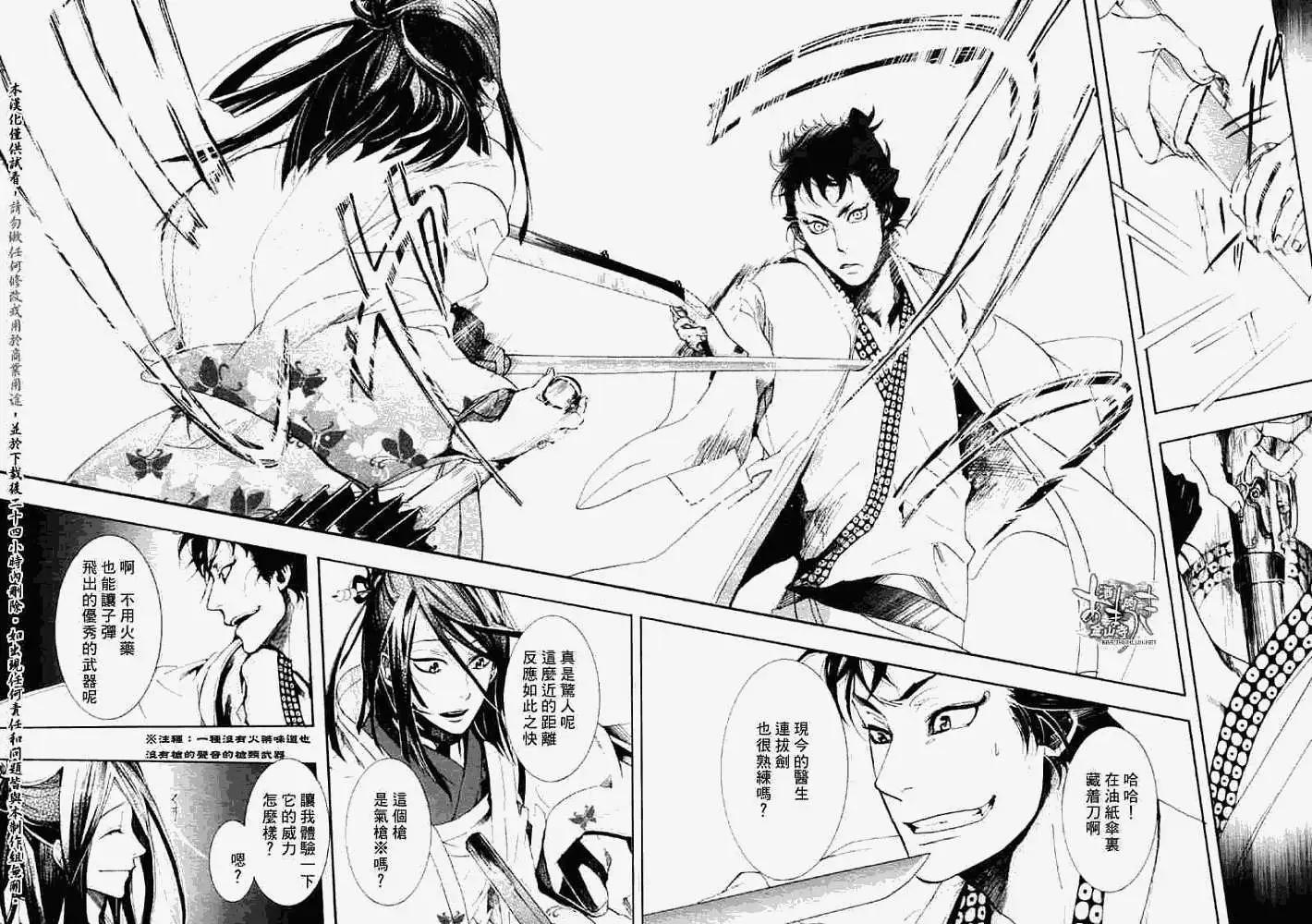 《雨月》第033回怒神孤意 第24页