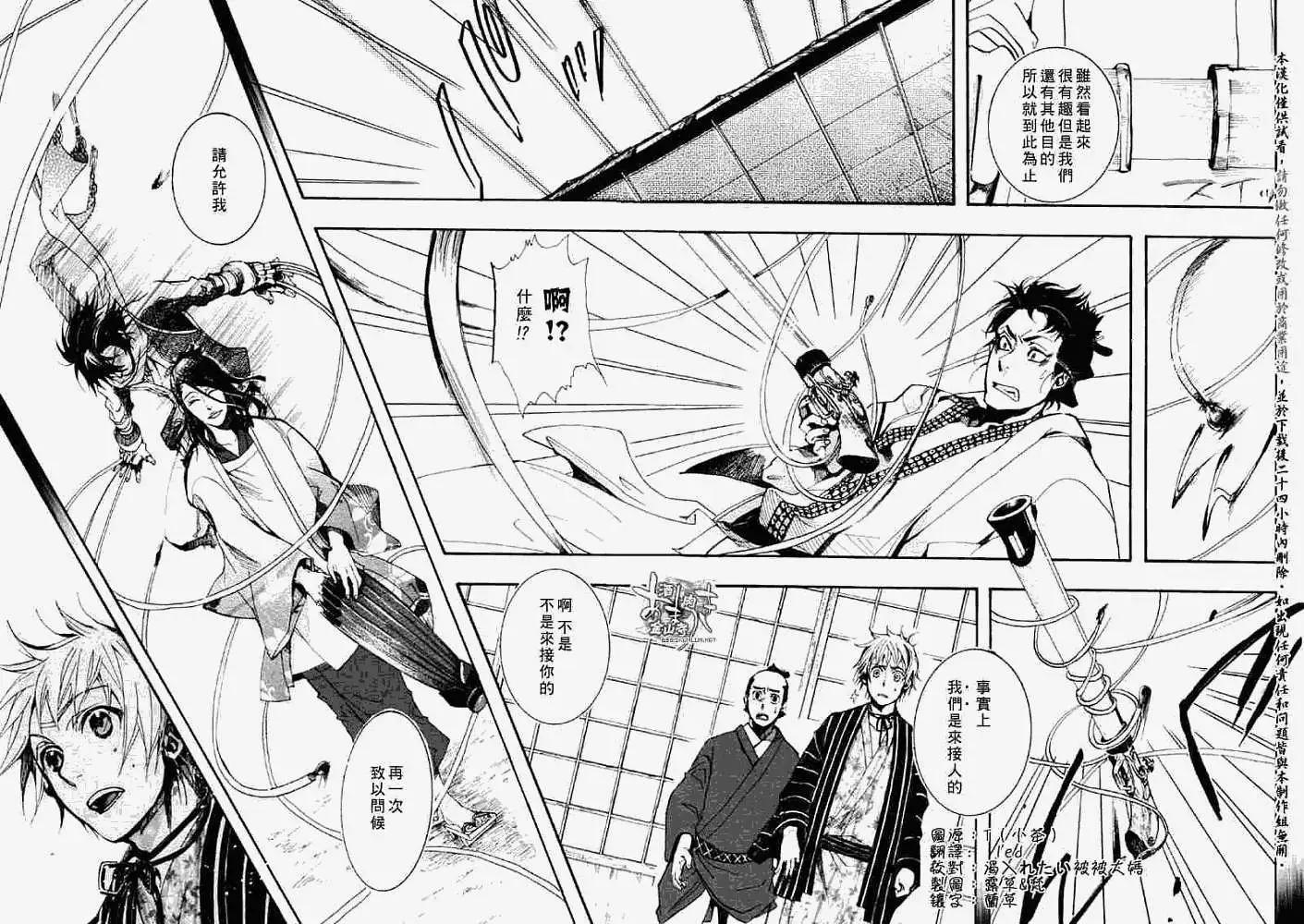 《雨月》第033回怒神孤意 第25页
