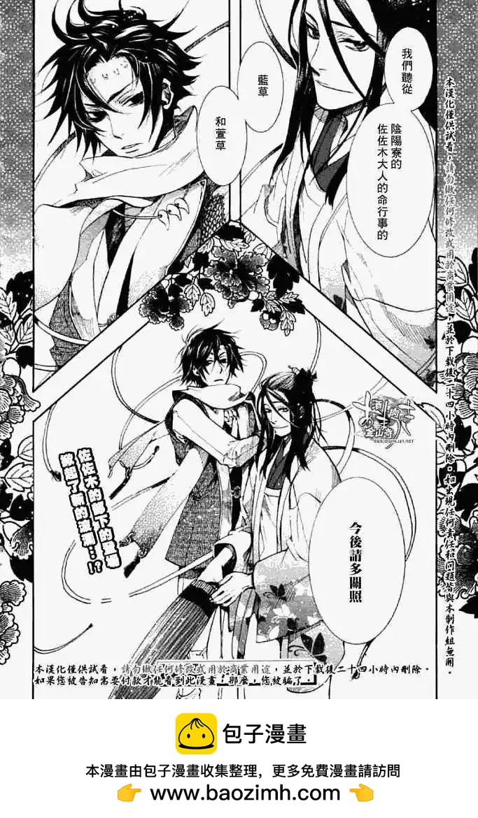 《雨月》第033回怒神孤意 第26页