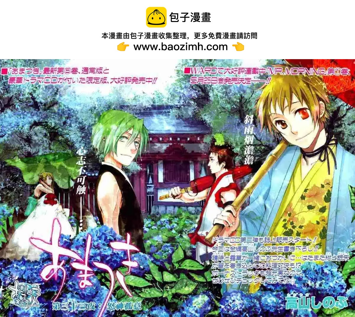 《雨月》第033回怒神孤意 第2页