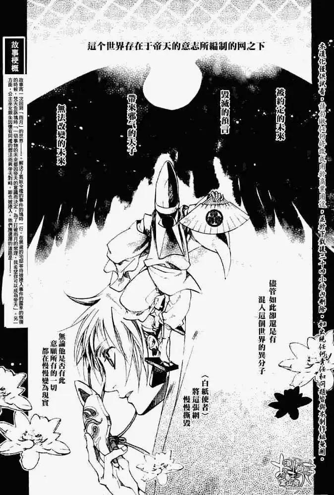 《雨月》第033回怒神孤意 第3页