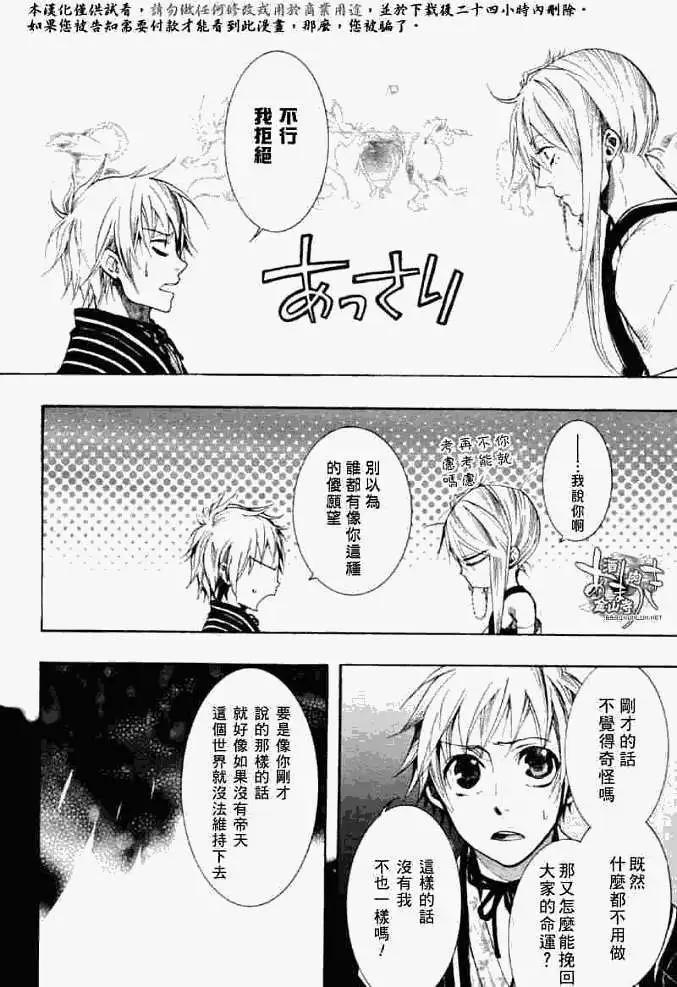《雨月》第033回怒神孤意 第4页