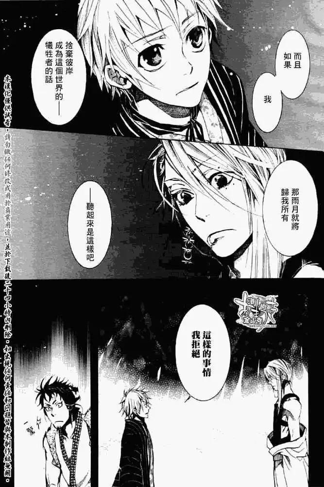 《雨月》第033回怒神孤意 第5页