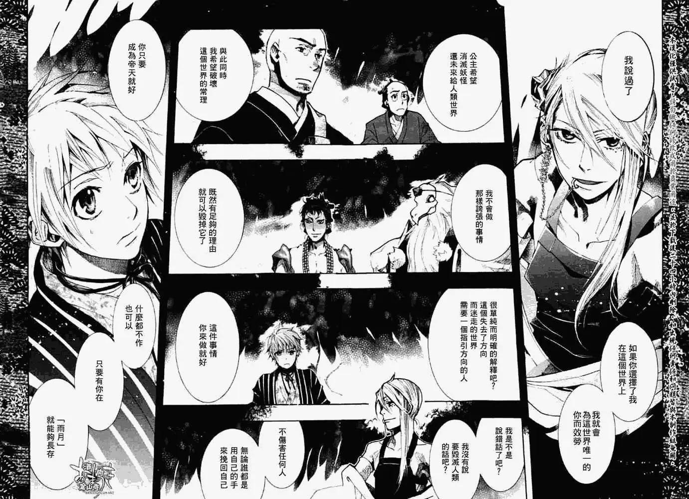 《雨月》第033回怒神孤意 第6页