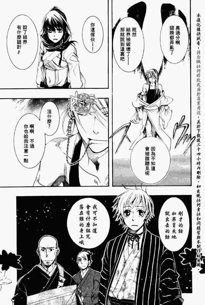 《雨月》第033回怒神孤意 第8页