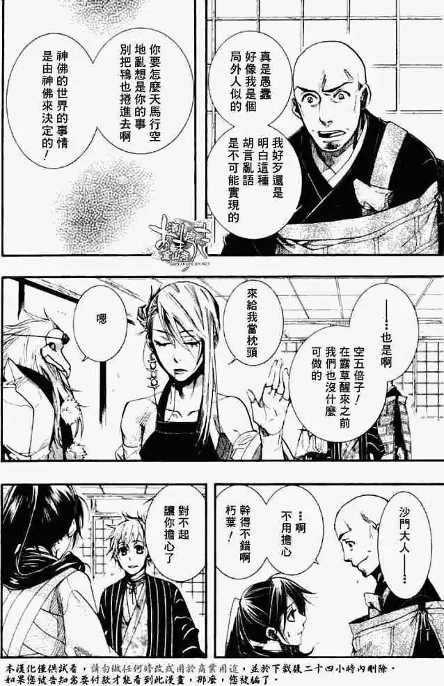 《雨月》第033回怒神孤意 第9页