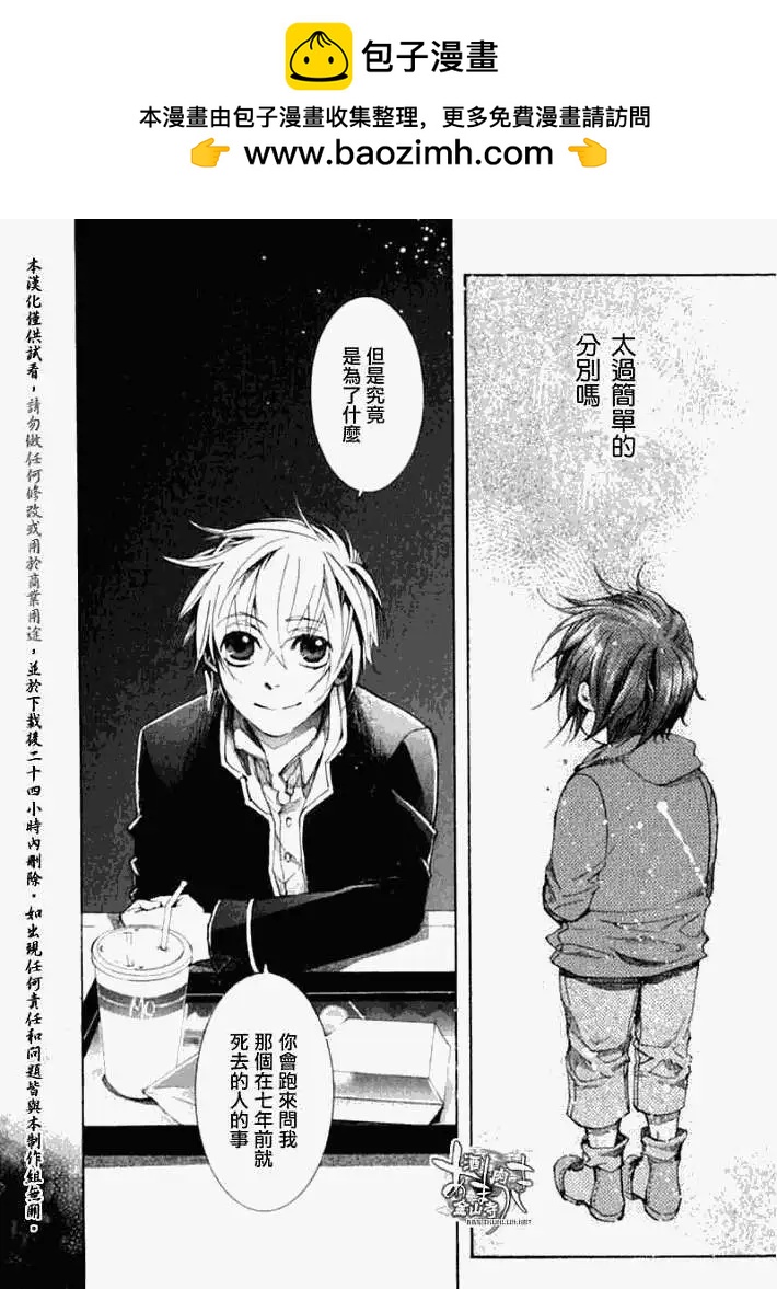 《雨月》第032回紫苏迷影·二 第11页