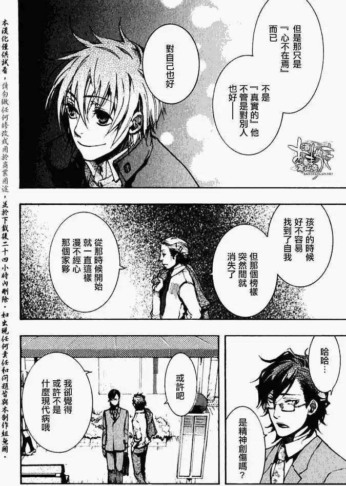 《雨月》第032回紫苏迷影·二 第17页
