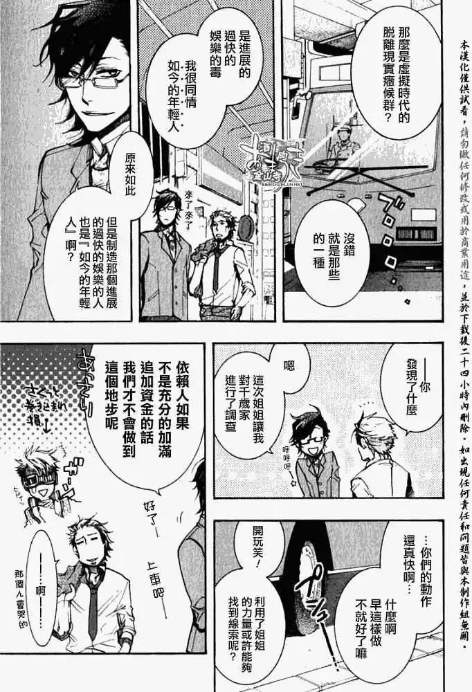《雨月》第032回紫苏迷影·二 第18页