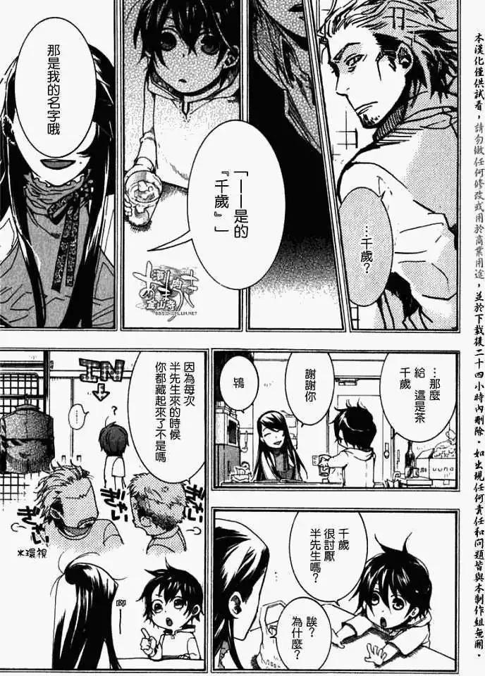 《雨月》第032回紫苏迷影·二 第20页
