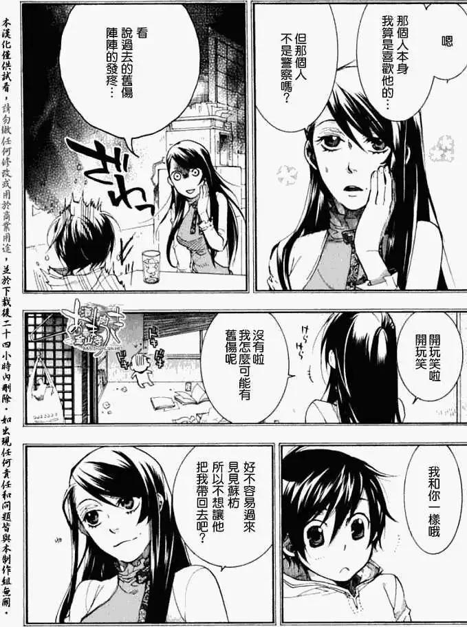 《雨月》第032回紫苏迷影·二 第21页