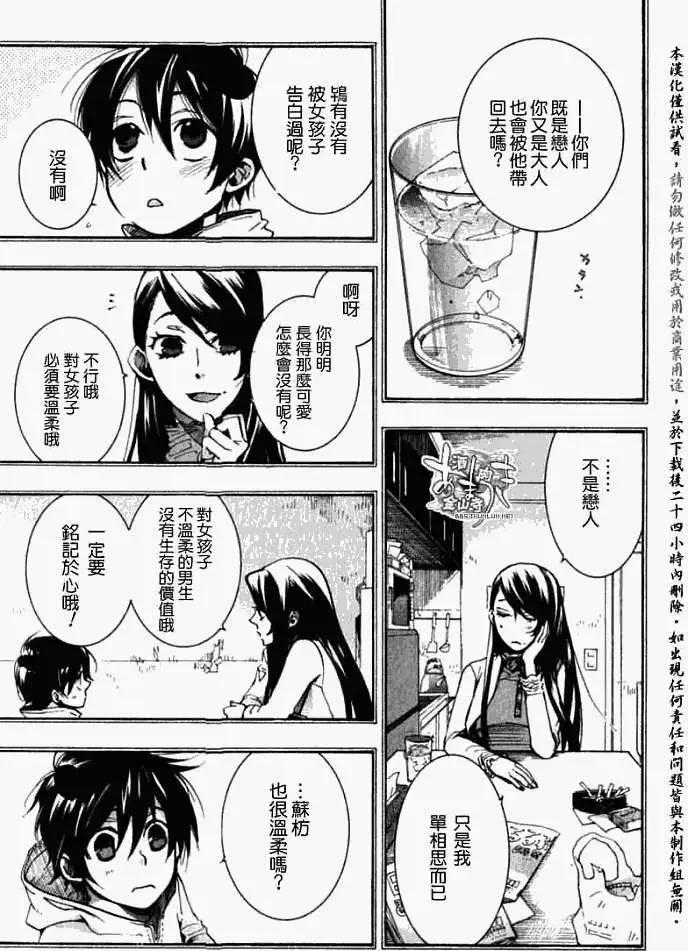 《雨月》第032回紫苏迷影·二 第22页