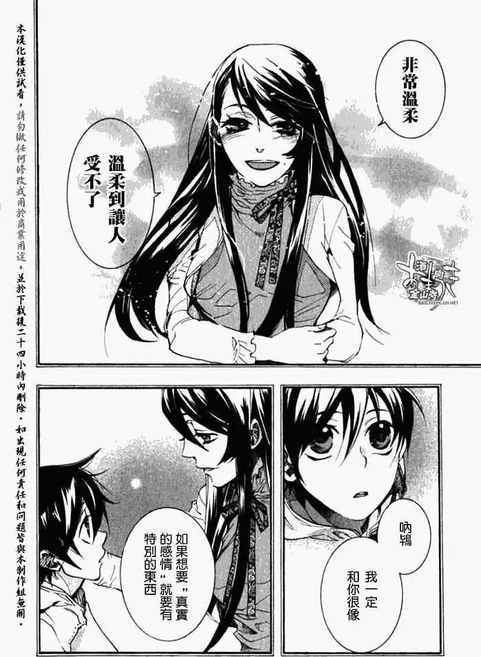 《雨月》第032回紫苏迷影·二 第23页