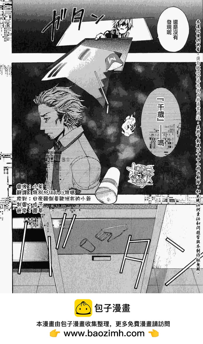 《雨月》第032回紫苏迷影·二 第25页
