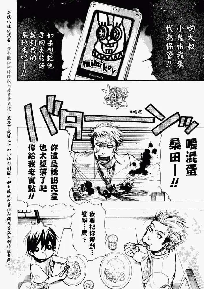 《雨月》第032回紫苏迷影·二 第3页