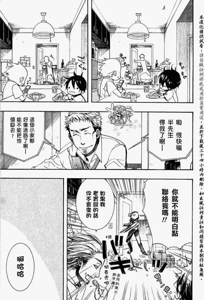 《雨月》第032回紫苏迷影·二 第4页