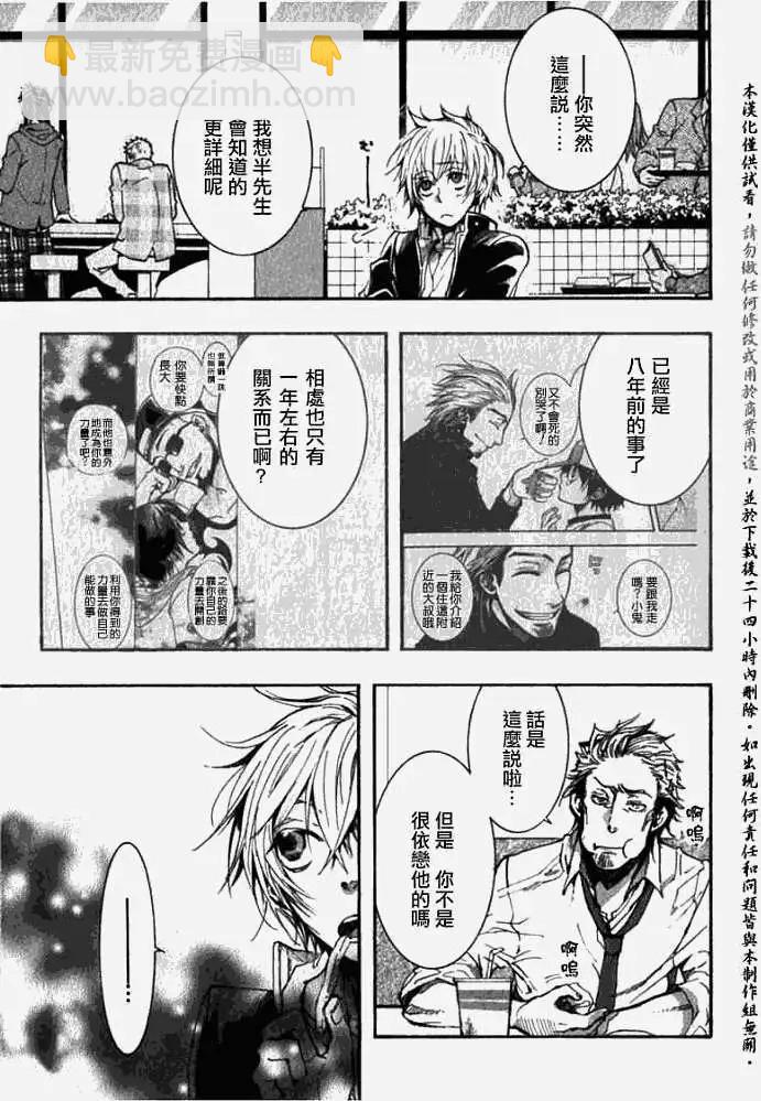 《雨月》第032回紫苏迷影·二 第6页