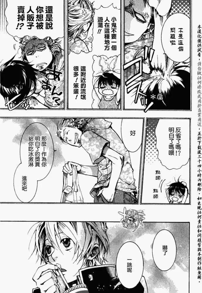 《雨月》第032回紫苏迷影·二 第8页