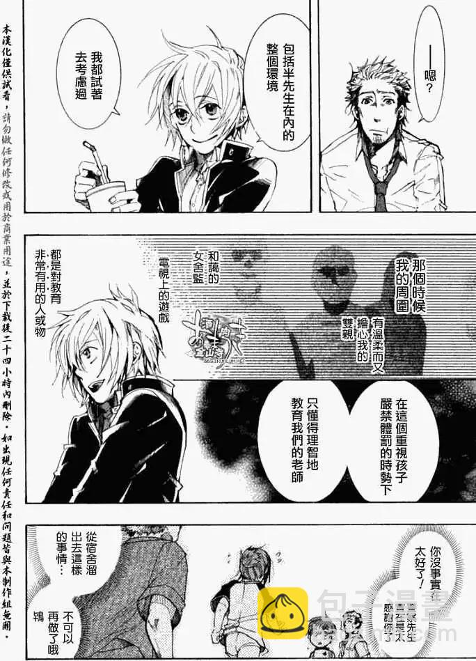 《雨月》第032回紫苏迷影·二 第9页