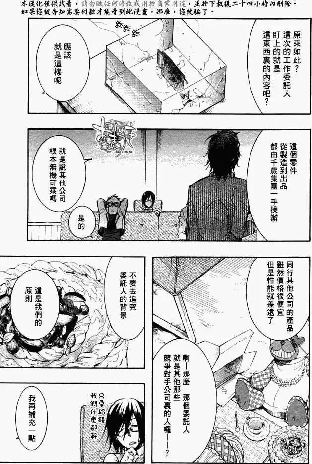 《雨月》第038回霪雨霏霏 第12页
