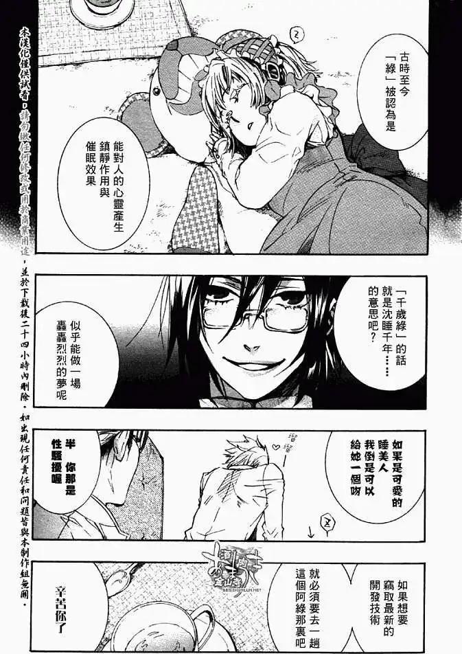 《雨月》第038回霪雨霏霏 第16页