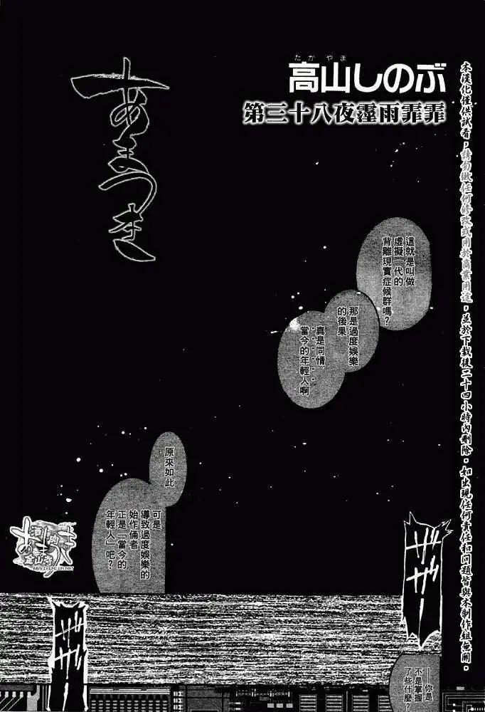 《雨月》第038回霪雨霏霏 第1页