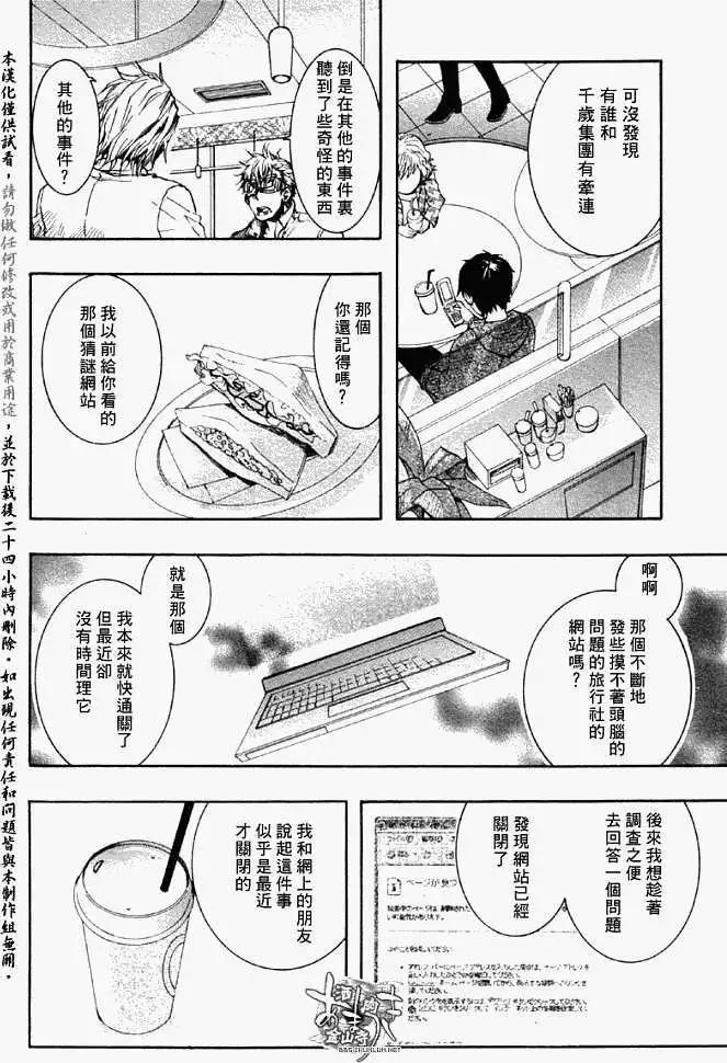 《雨月》第038回霪雨霏霏 第27页