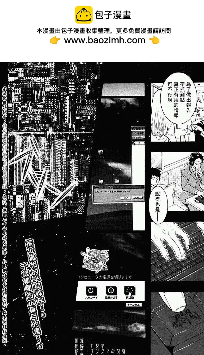《雨月》第038回霪雨霏霏 第31页