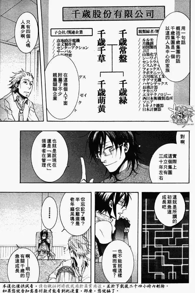 《雨月》第038回霪雨霏霏 第3页