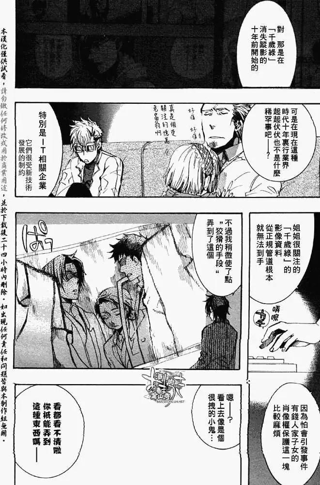 《雨月》第038回霪雨霏霏 第4页