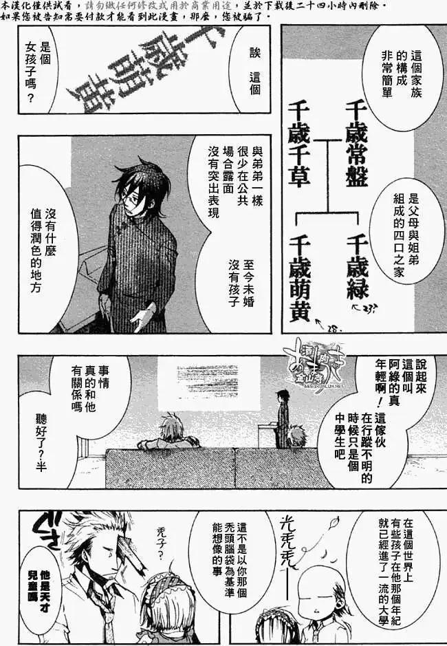 《雨月》第038回霪雨霏霏 第6页