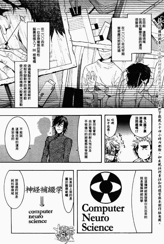 《雨月》第038回霪雨霏霏 第8页