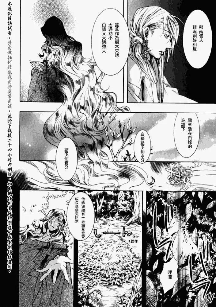 《雨月》第037回叶染扰心 第10页