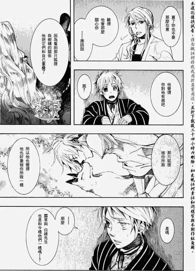 《雨月》第037回叶染扰心 第11页