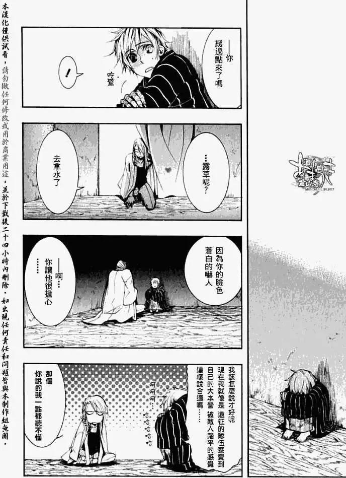 《雨月》第037回叶染扰心 第12页