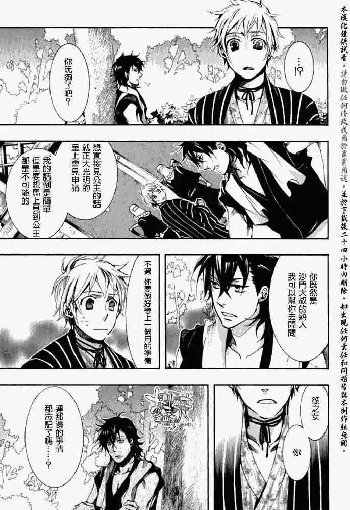 《雨月》第037回叶染扰心 第15页