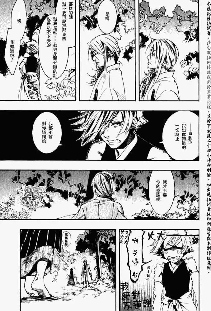 《雨月》第037回叶染扰心 第19页