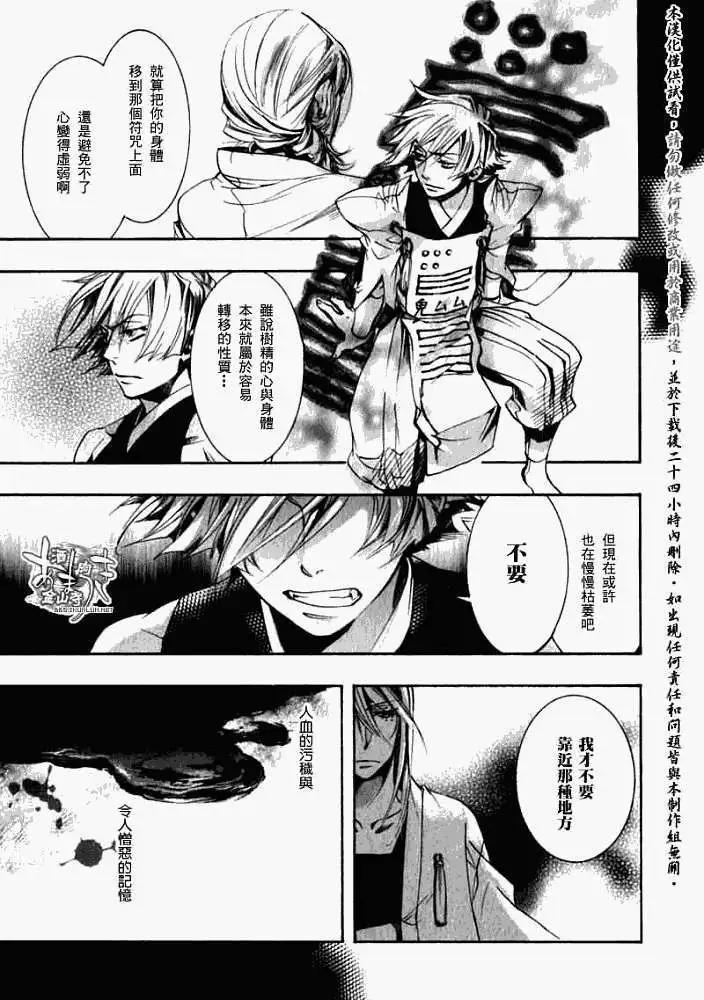 《雨月》第037回叶染扰心 第21页