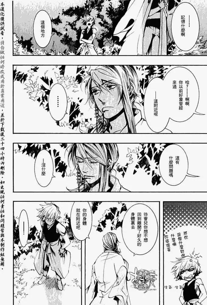 《雨月》第037回叶染扰心 第22页