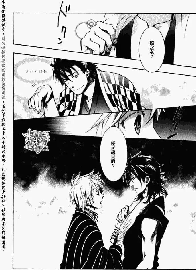 《雨月》第037回叶染扰心 第24页