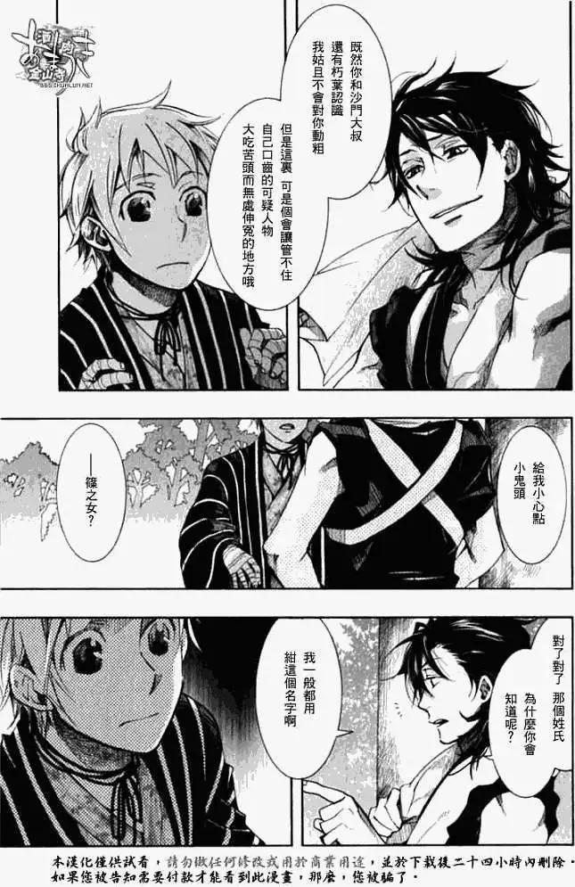 《雨月》第037回叶染扰心 第25页